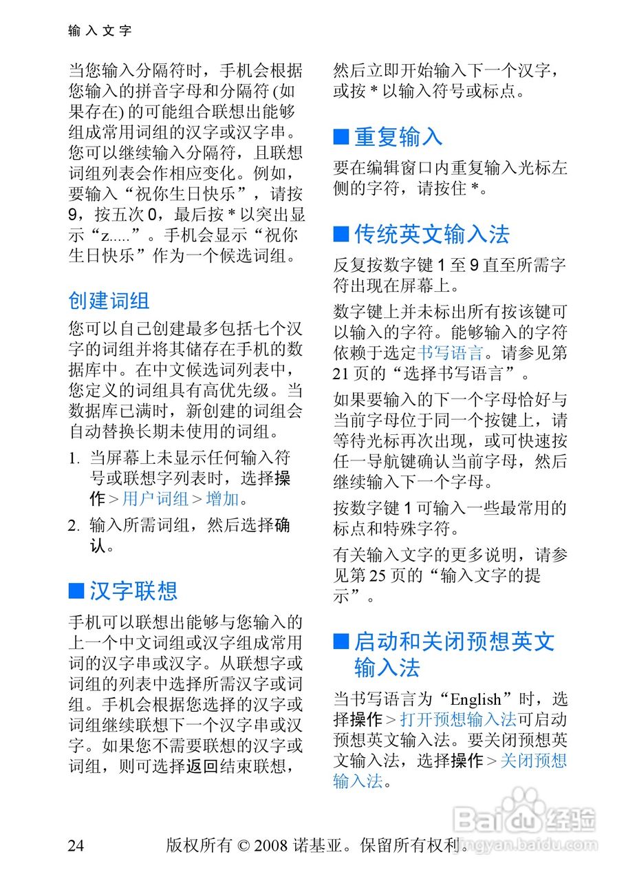 诺基亚5208手机使用说明书:[3]