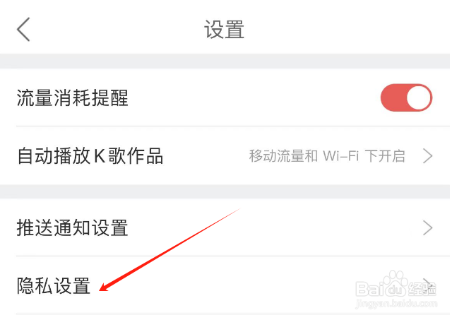 怎么关闭酷狗唱唱APP的定向广告推送