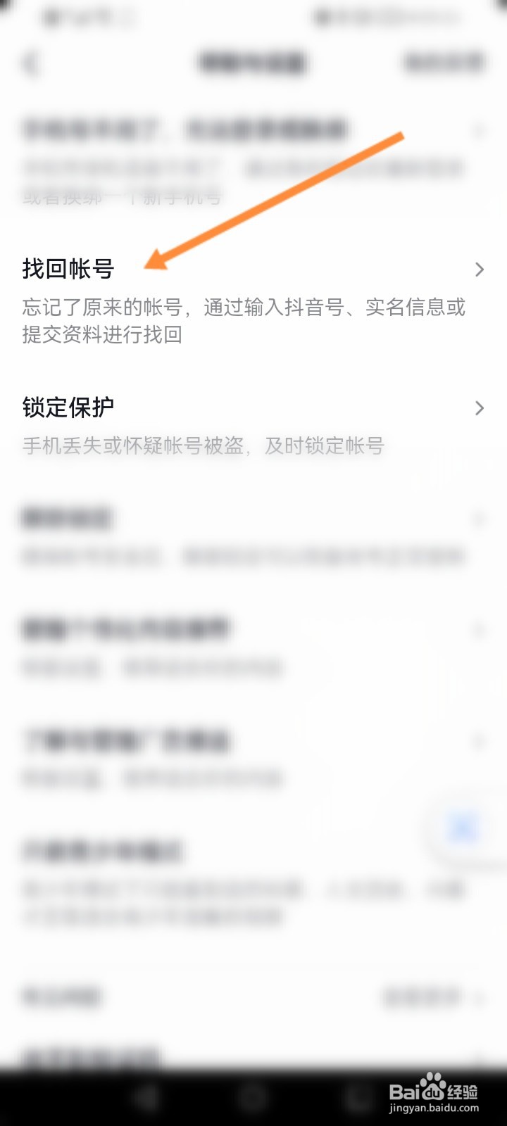 抖音号怎么登录