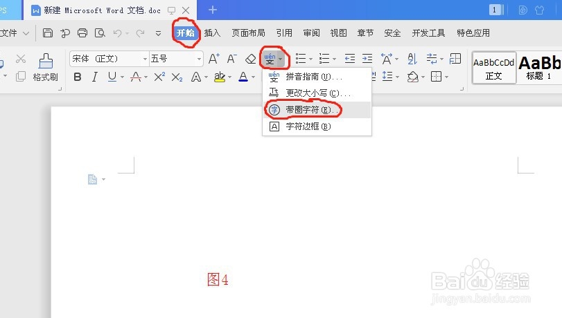 怎么在word文档添加带圈的序号