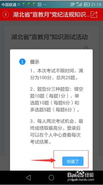 怎样完成湖北省宣教月知识测试？