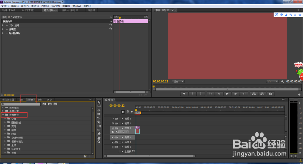 premiere教程——如何实现百叶窗效果