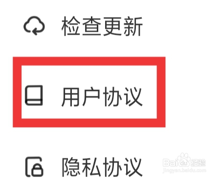 牵煤怎样查看用户协议