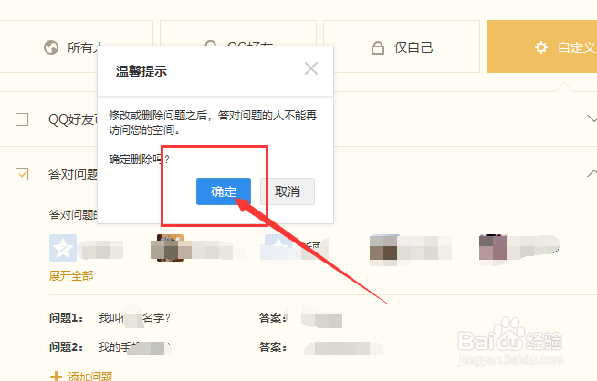 QQ空间怎么修改访问权限 怎么设置访问权限