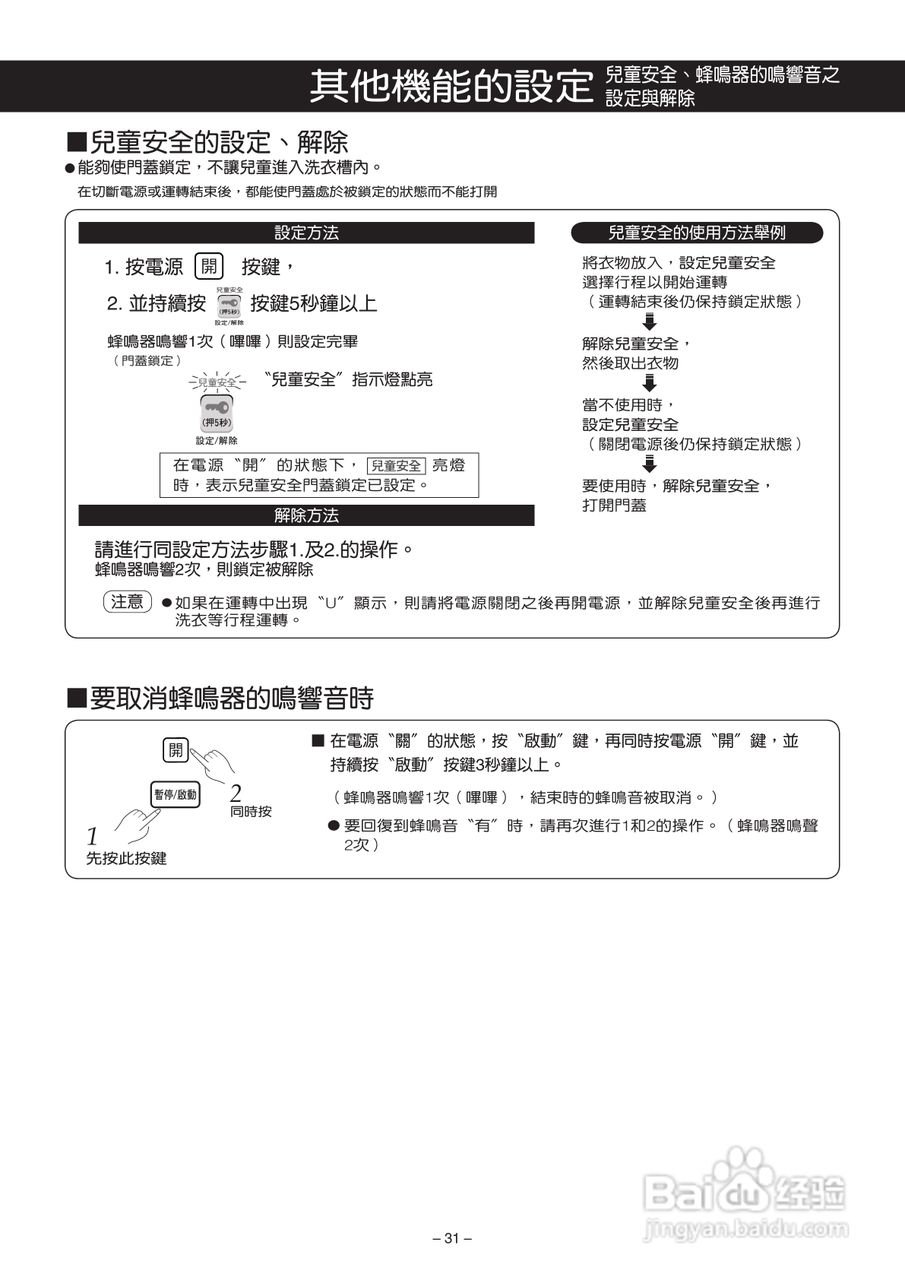 松下NA-V130UW洗衣机使用说明书:[4]