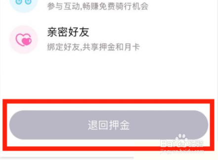 叮嗒出行如何退押金