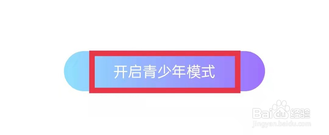 花吱APP怎么开启青少年模式