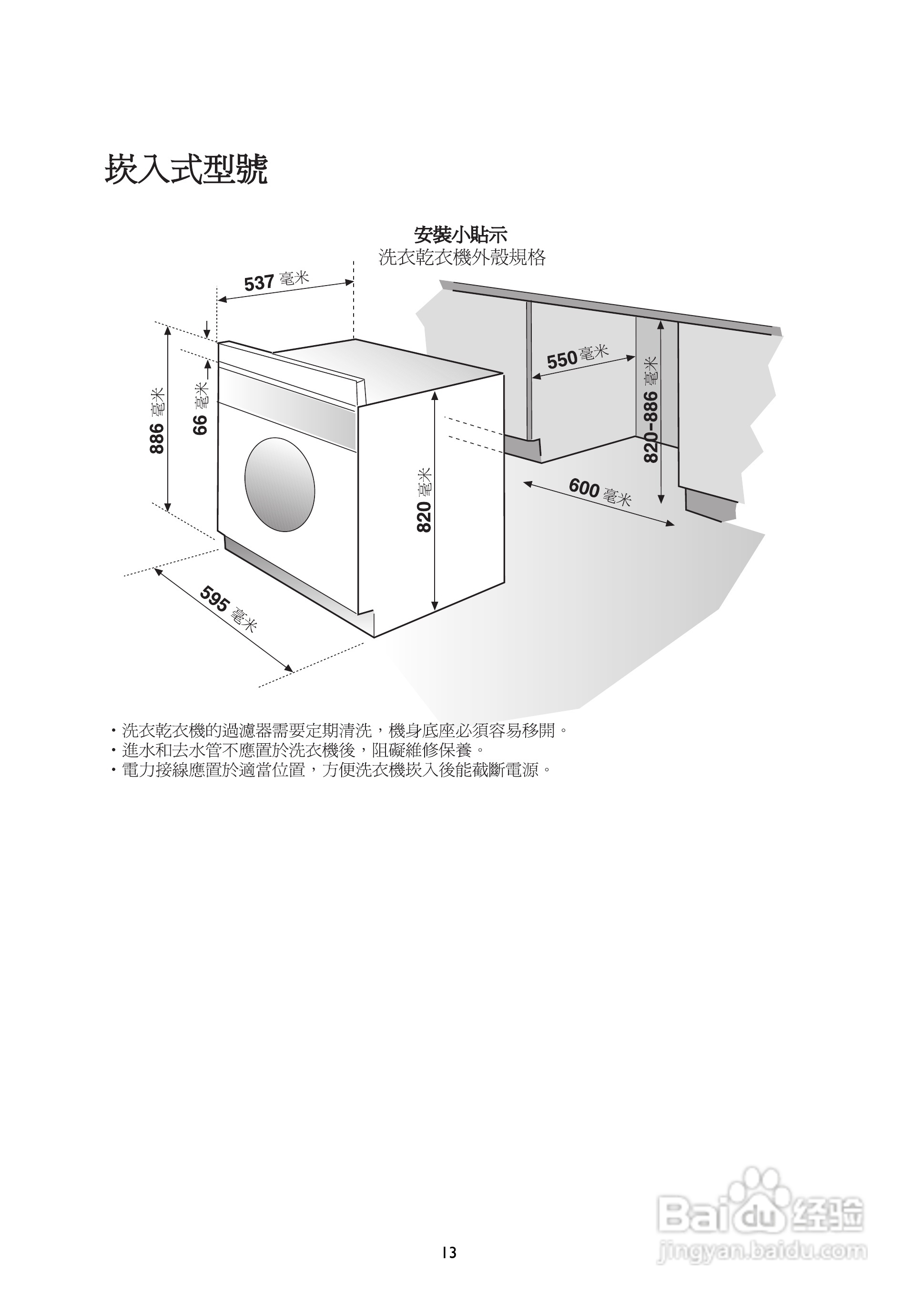 惠而浦AWU610嵌入式二合一洗衣干衣机用户手册:[4]