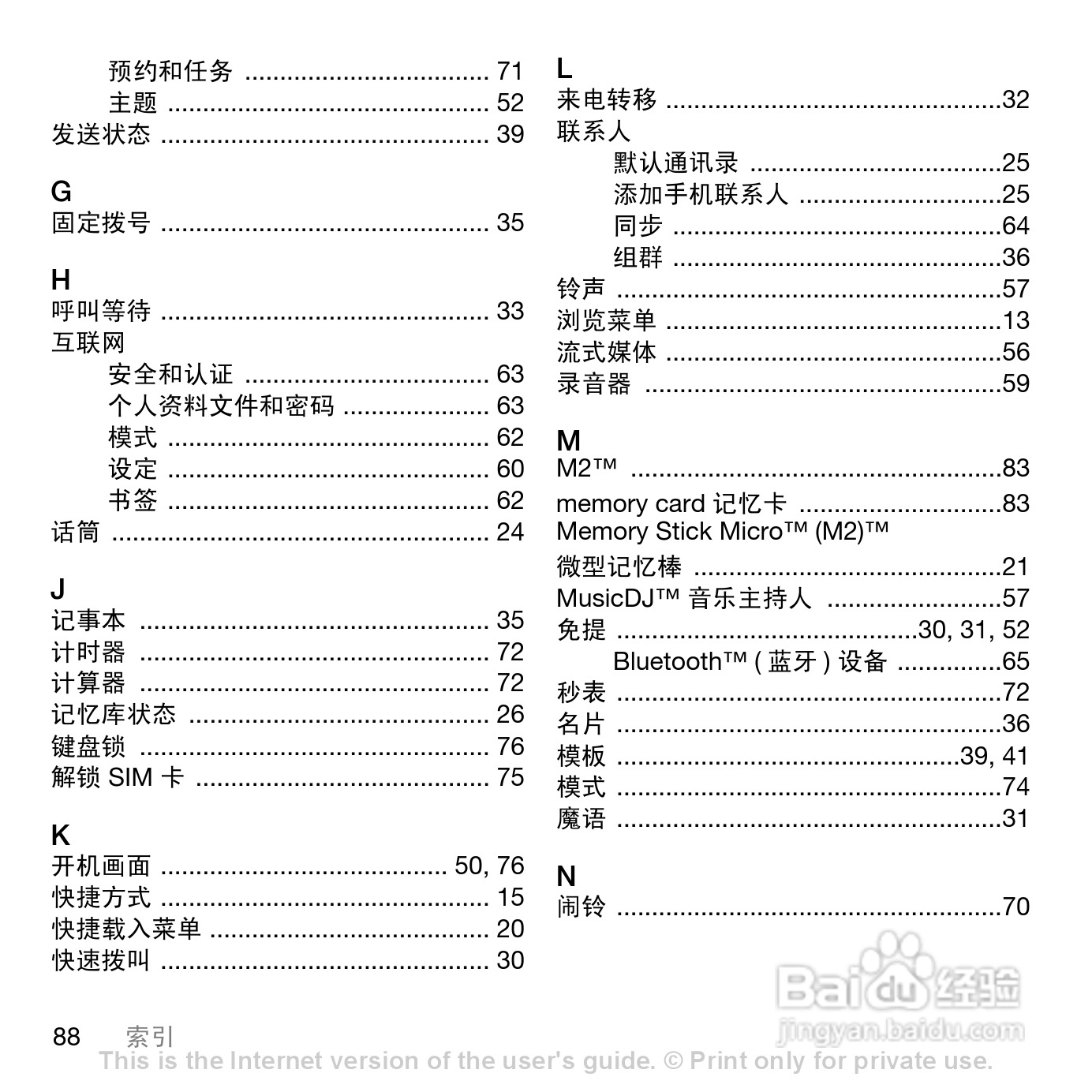 索爱W888c手机使用说明书:[9]