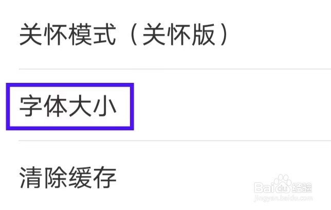 环球新军事如何修改字体大小