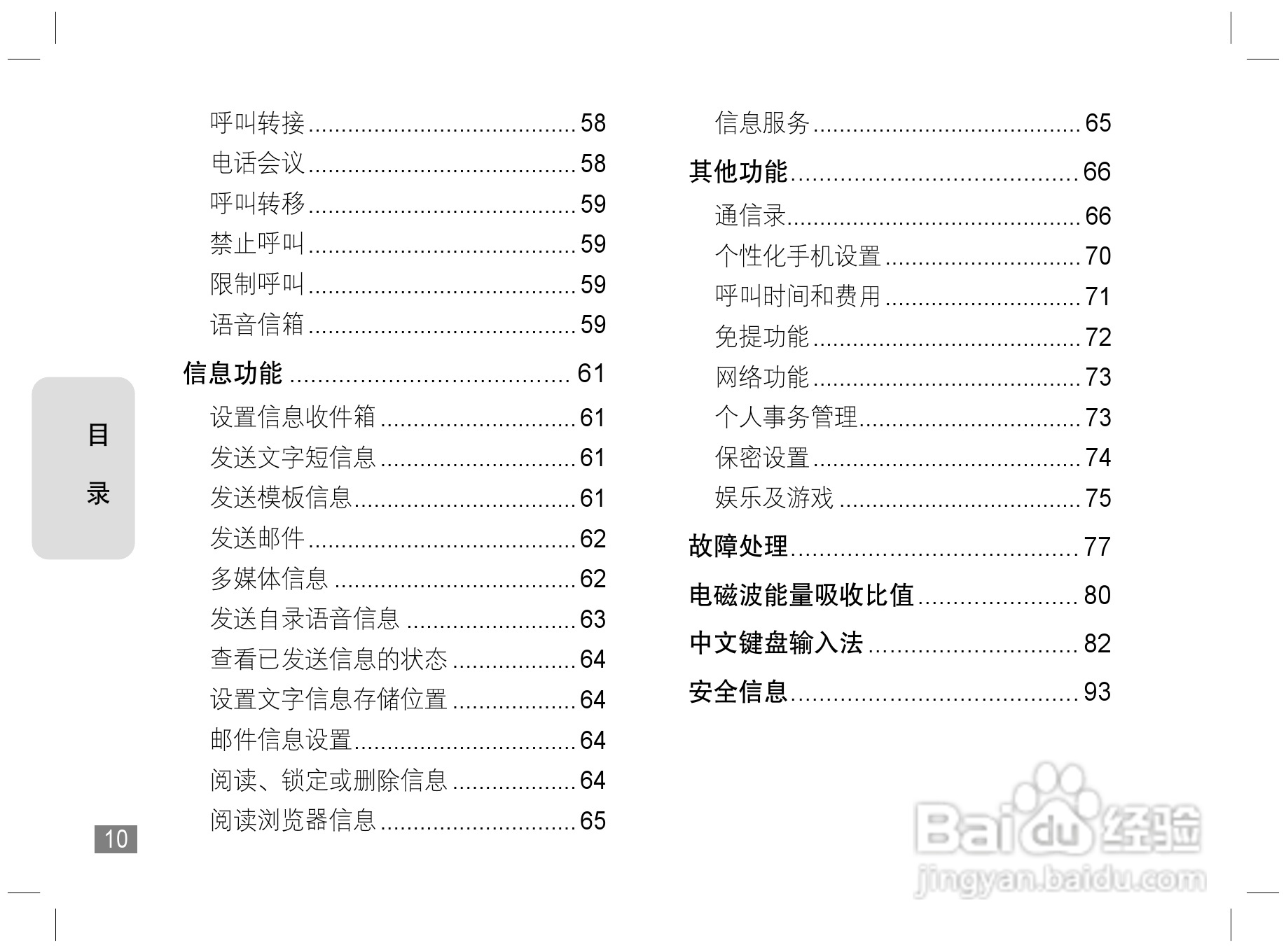 摩托罗拉L72手机使用说明书:[2]