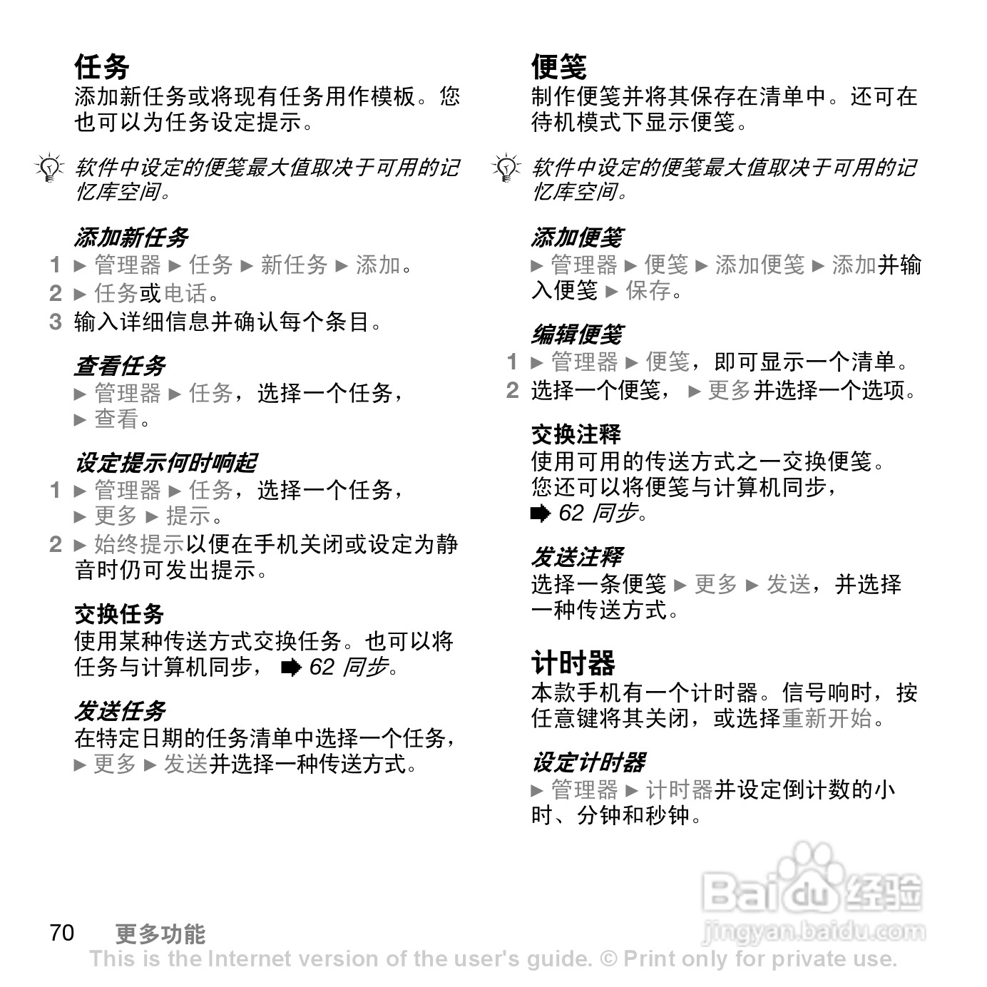 索爱W830c手机使用说明书:[7]