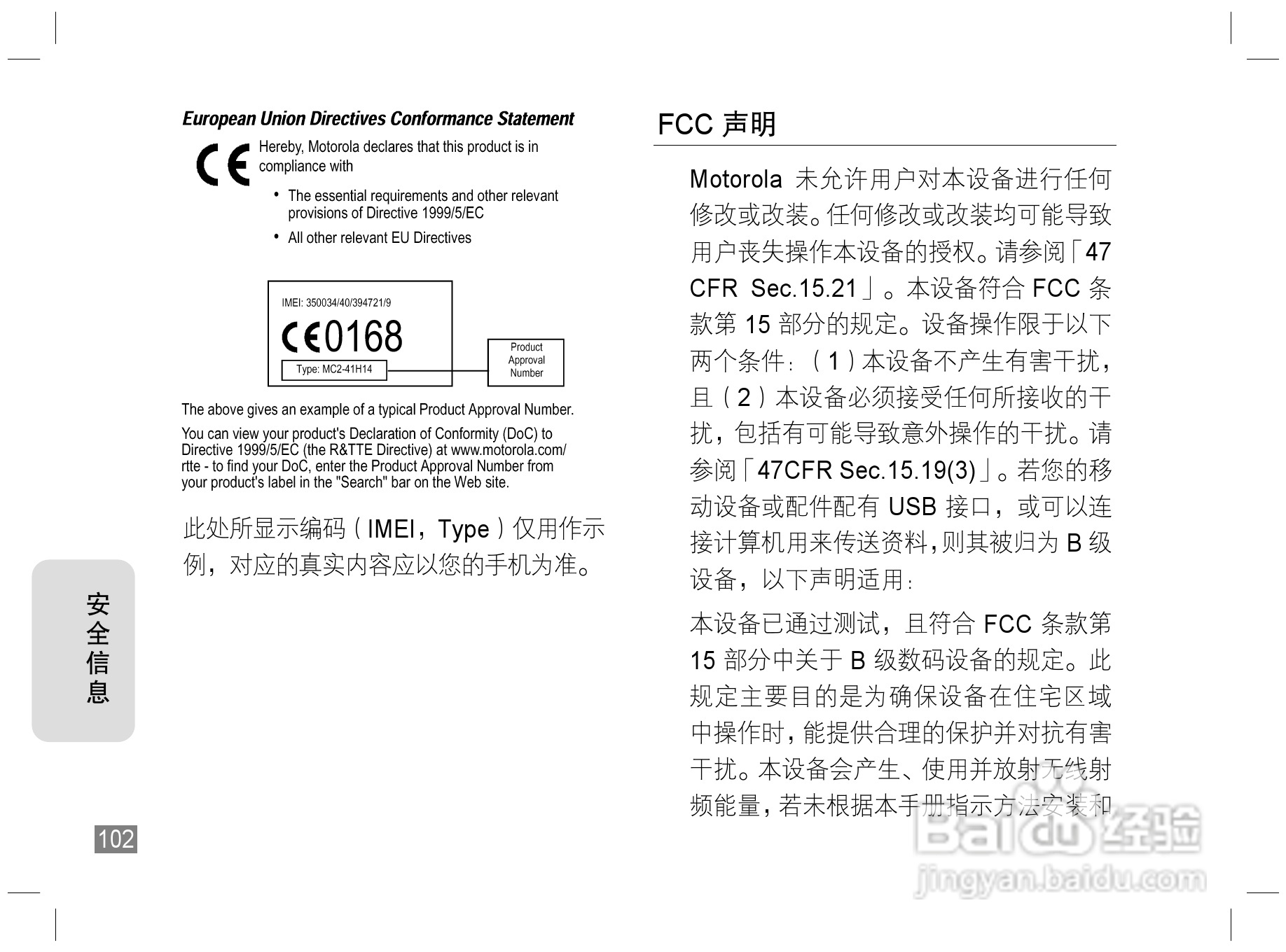 摩托罗拉Z6手机使用说明书:[11]