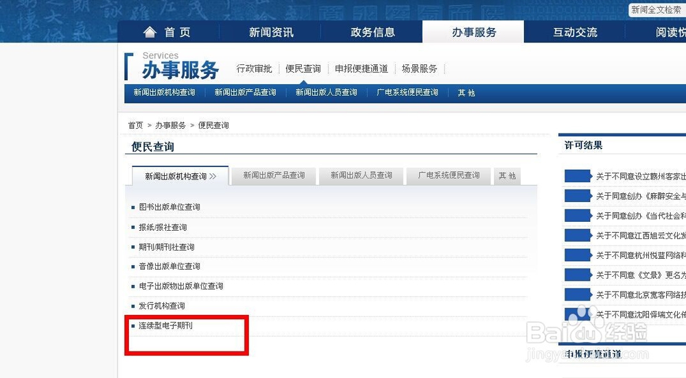 新闻出版总署如何辨别期刊真伪？