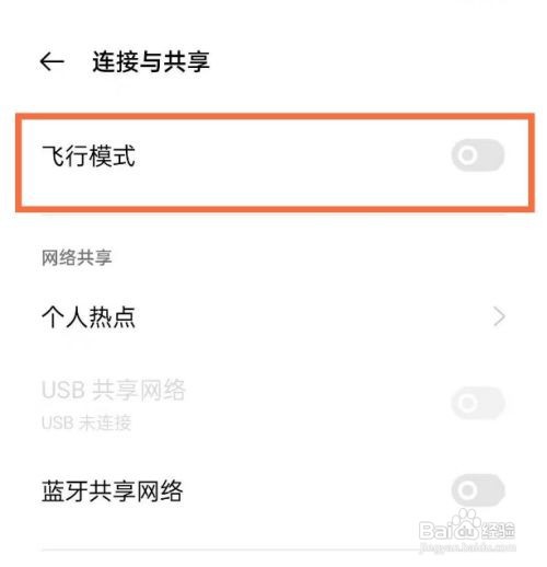 oppo手机飞行模式如何开启呢