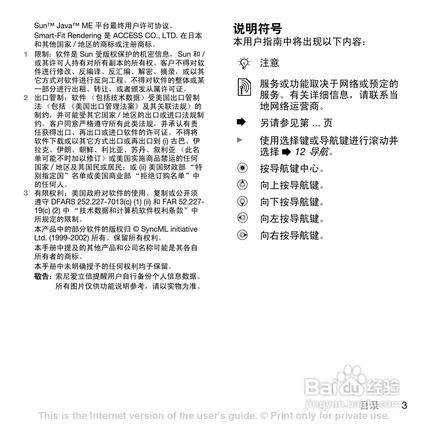 索爱K790c手机使用说明书:[1]