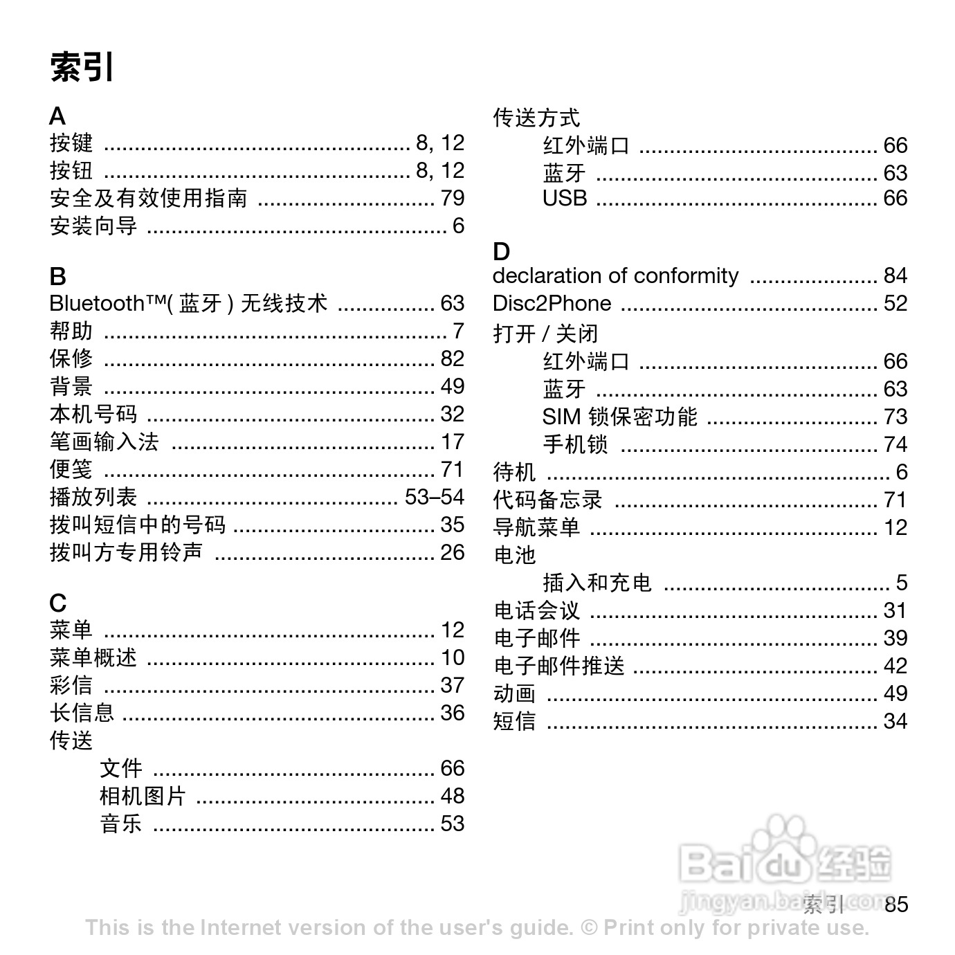 索爱K790c手机使用说明书:[9]