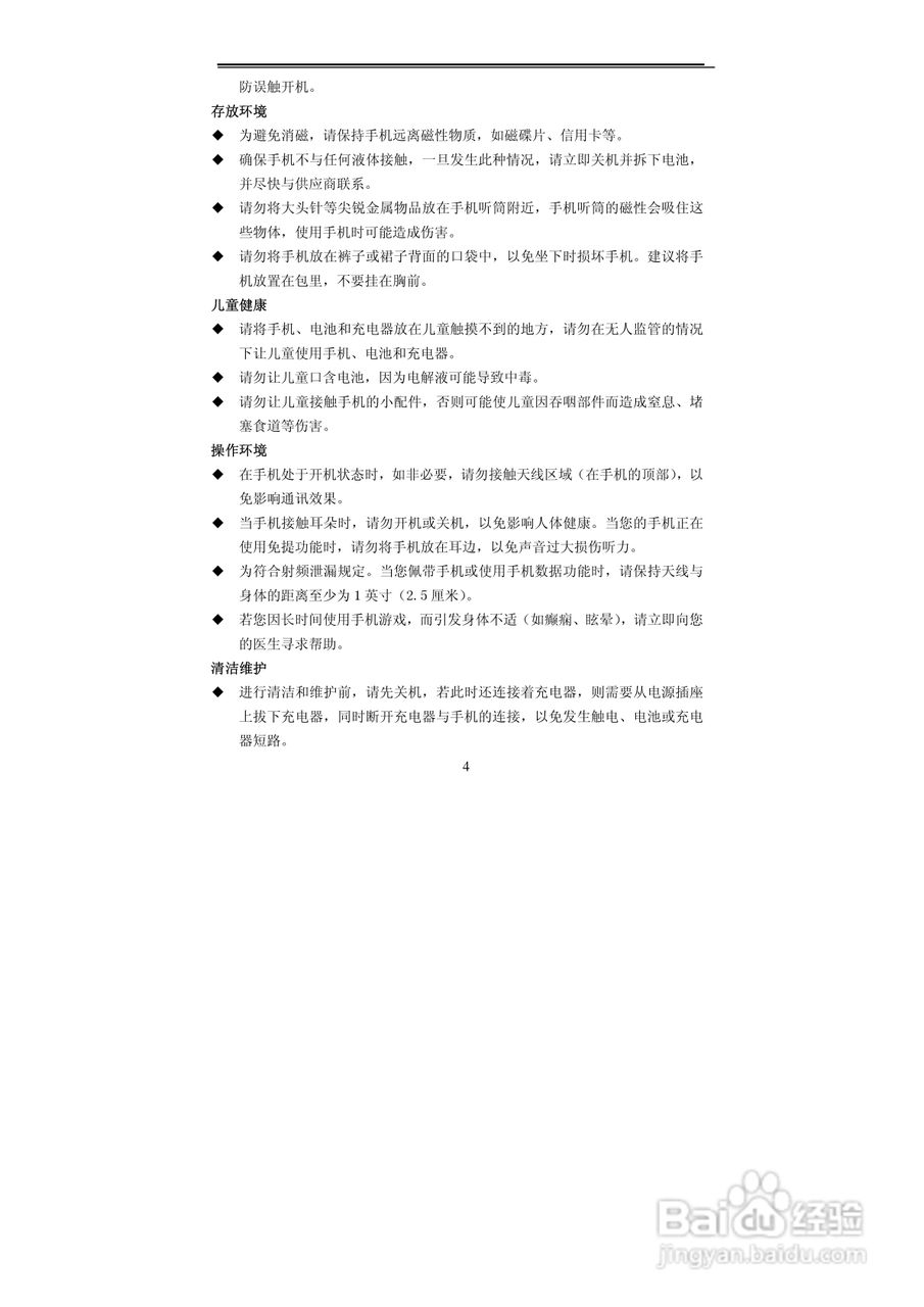 TCL U298手机使用说明书:[1]