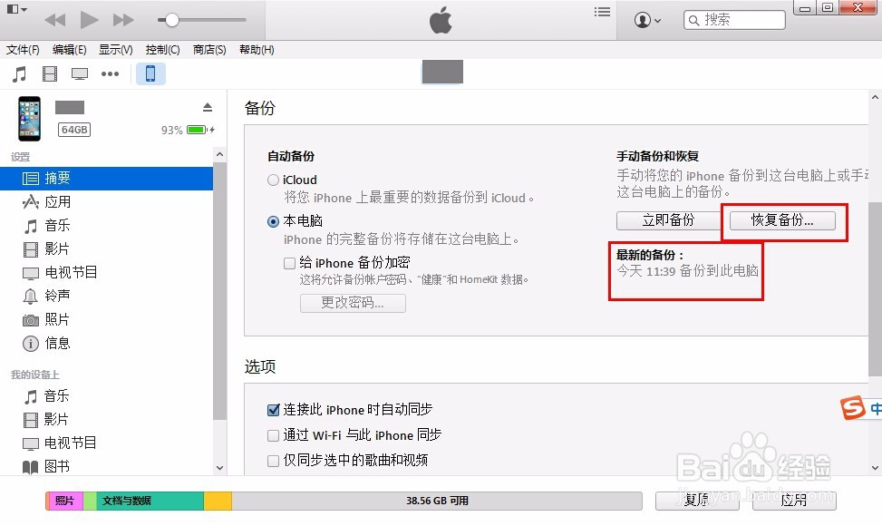itunes备份怎么恢复?iTunes备份文件恢复方法