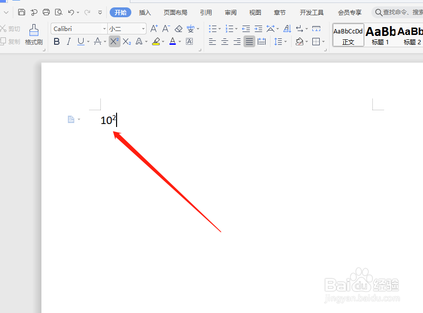 WPS怎么输入平方？