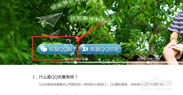 qq群不小心解散了怎么恢复