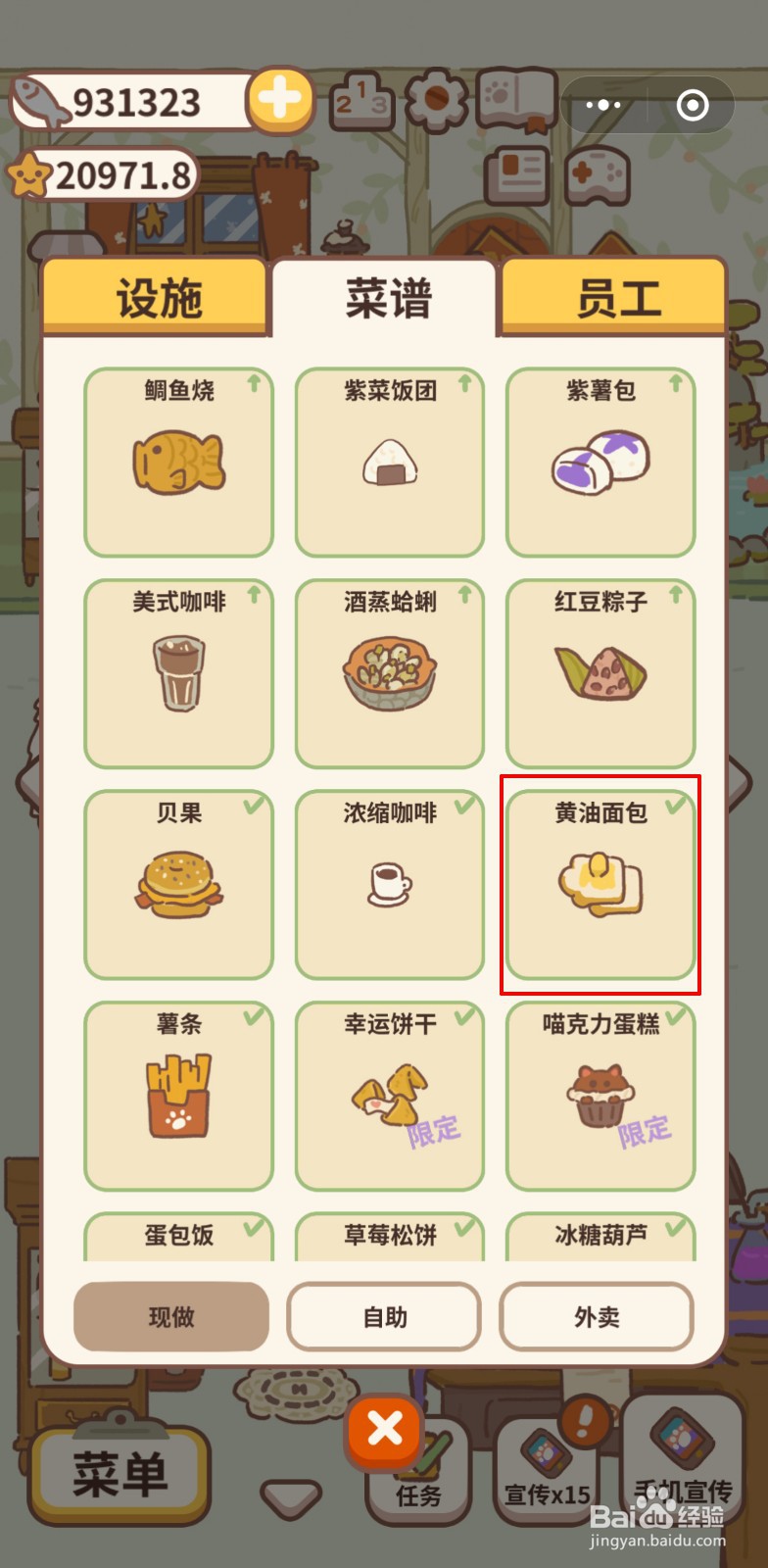 动物餐厅中如何解锁黄油面包菜谱