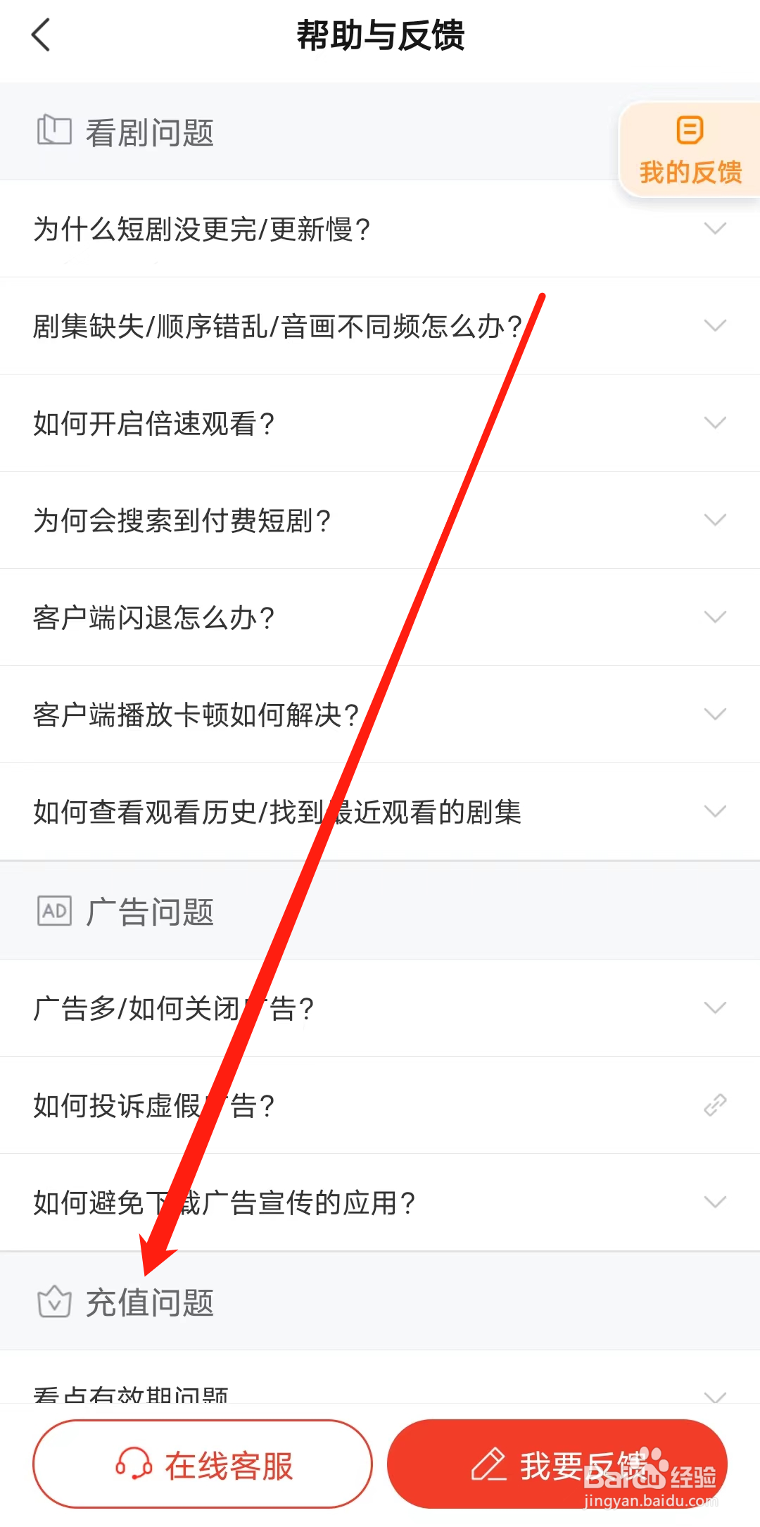 河马剧场如何查看充值问题