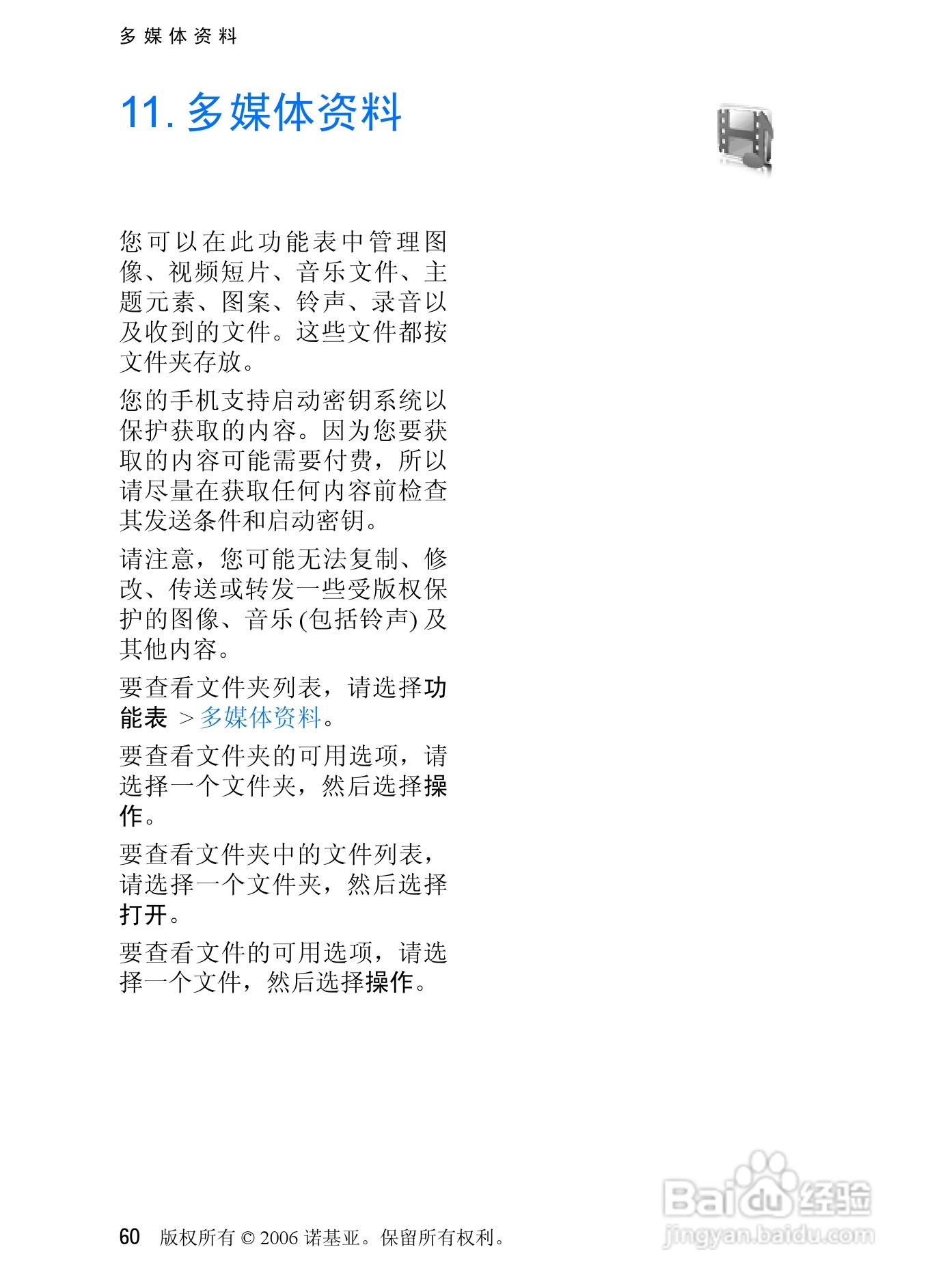 诺基亚7370手机使用说明书:[7]