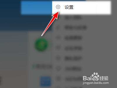 360安全卫士如何关闭推荐提醒