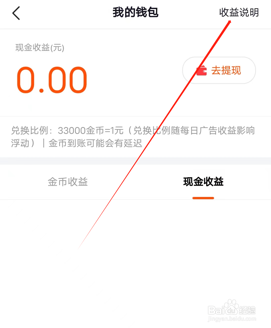 有柿怎样查看收益说明