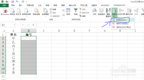 Excel设置实现输入不重复的编号技巧！