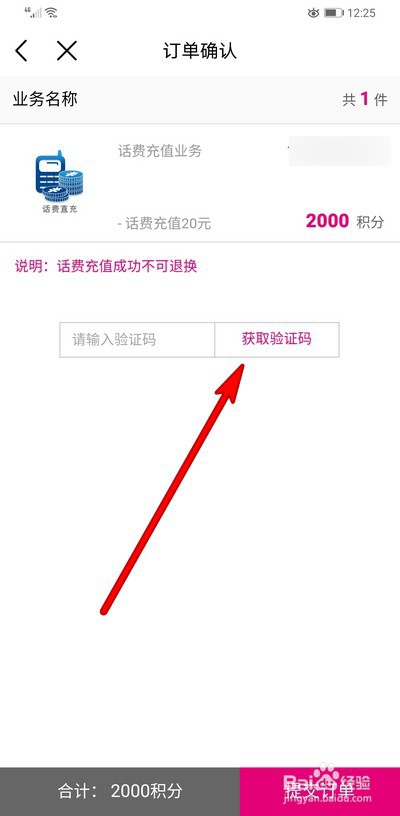 移动积分如何兑换手机话费，移动积分的使用方法
