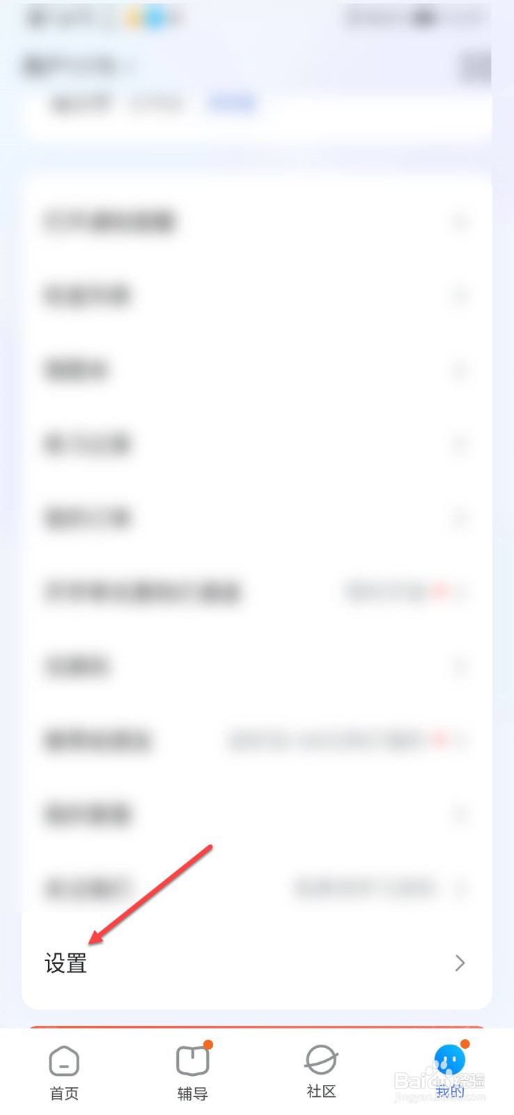 大力家长怎么关闭社区展示孩子信息