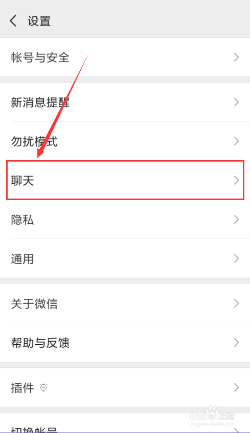微信聊天记录要如何备份与迁移