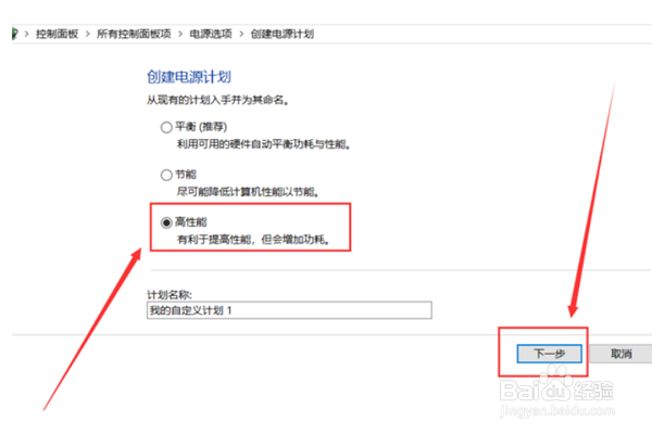Win10电脑怎么开启高性能模式
