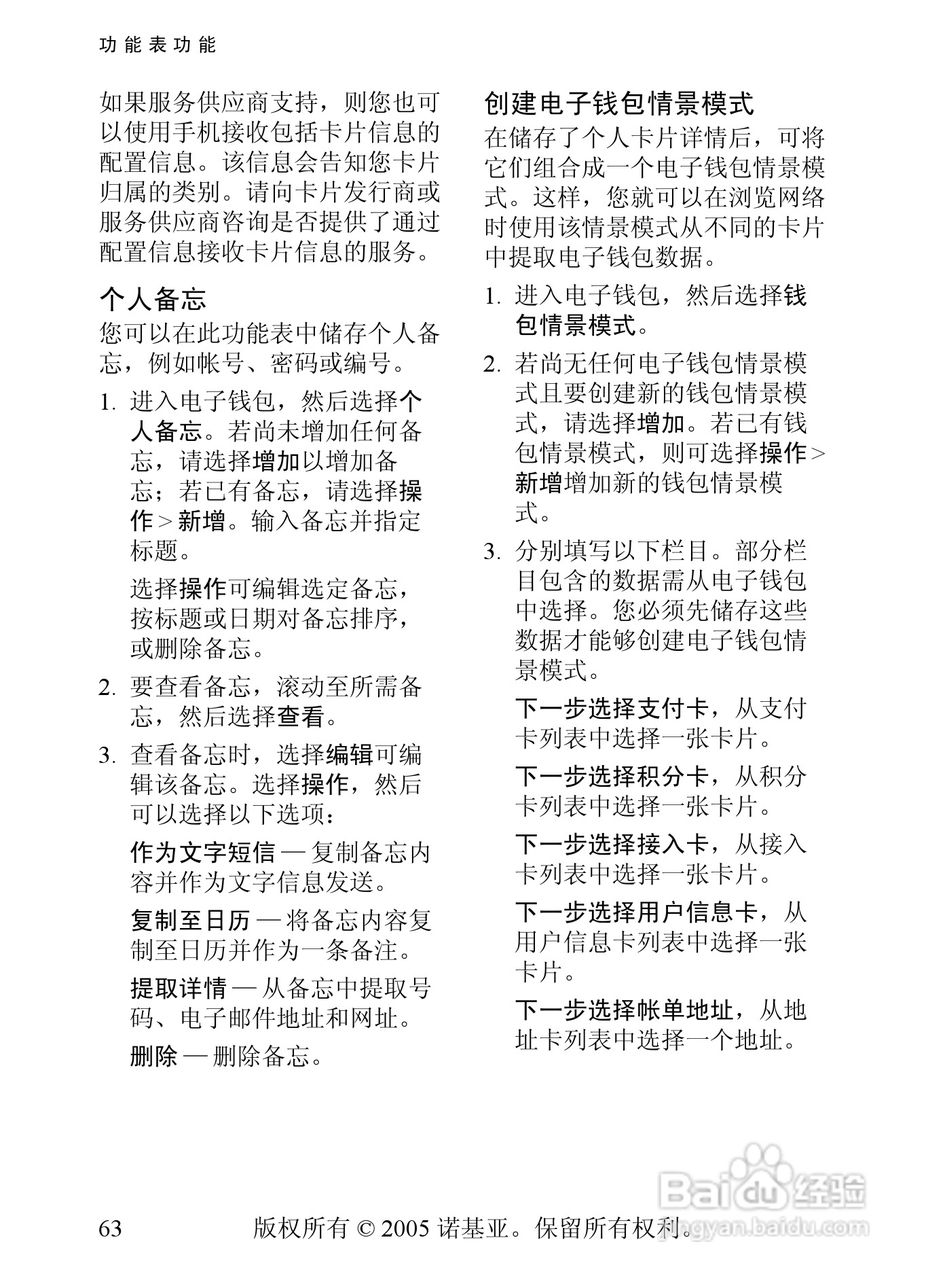 诺基亚8800手机使用说明书:[7]