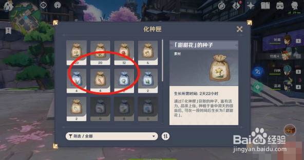 原神化种匣种子怎么拿出来