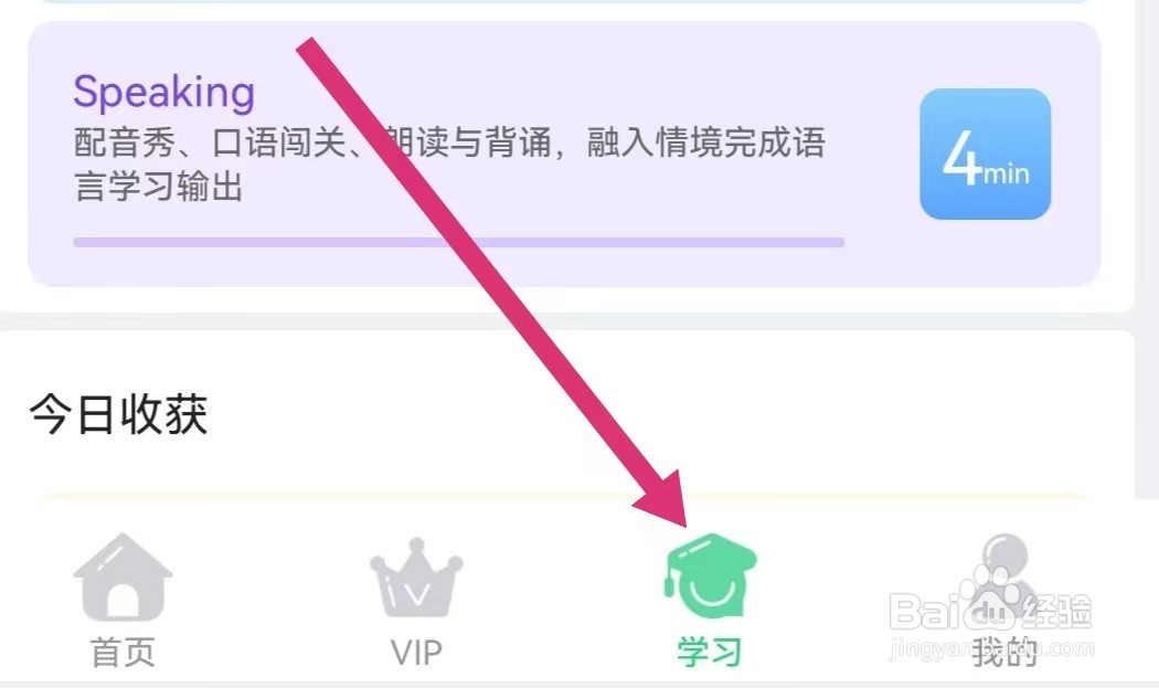 人教口语APP如何查看班级作业