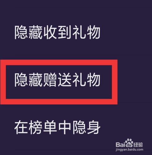 冰阔落心悦怎样设置隐藏赠送礼物功能