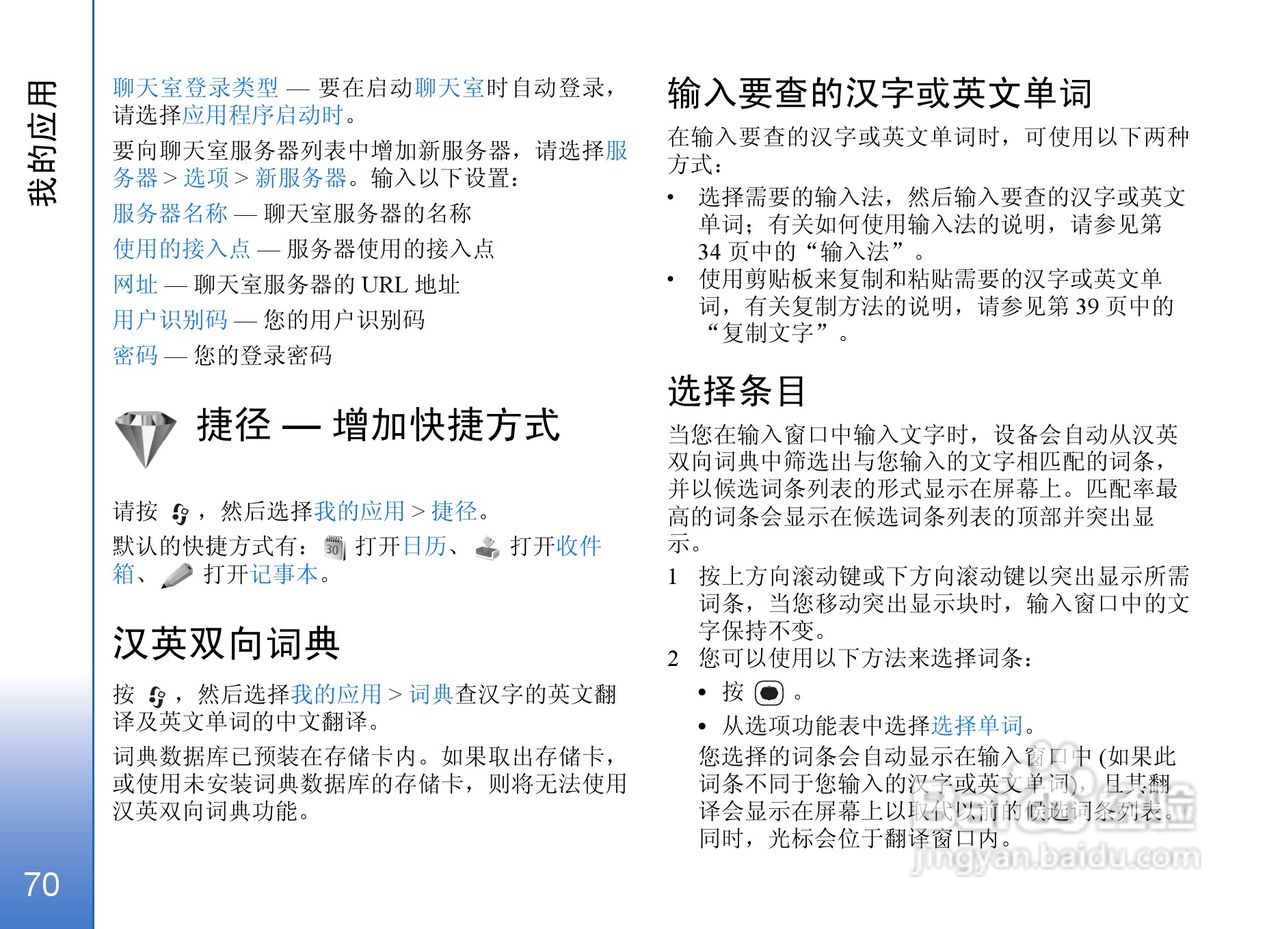 诺基亚N71手机使用说明书:[8]