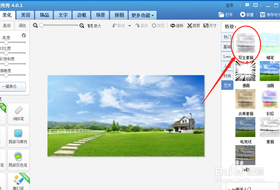 美图秀秀如何将图片调节为写生素描特效
