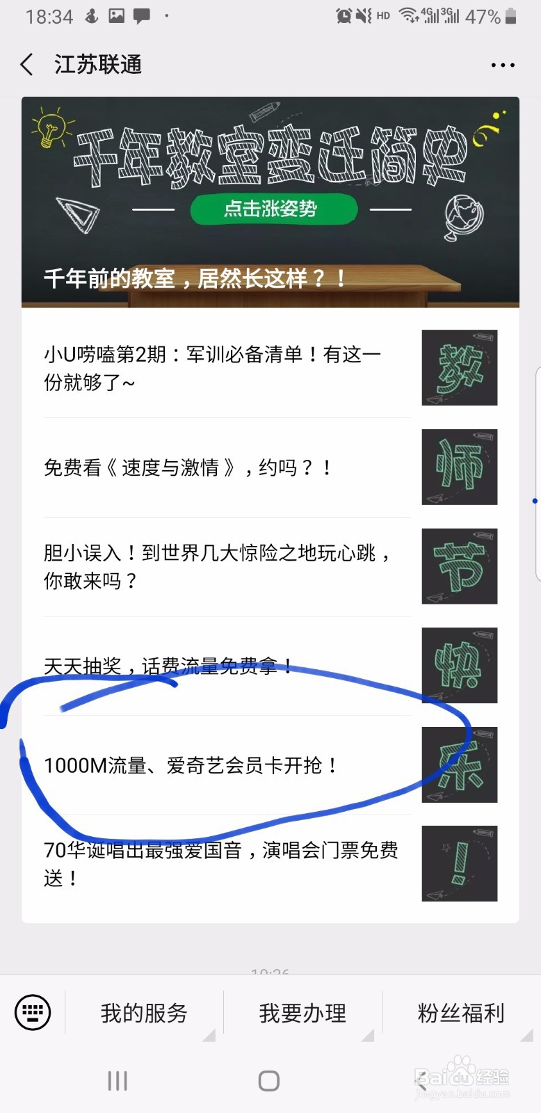 联通每天免费领取流量方法