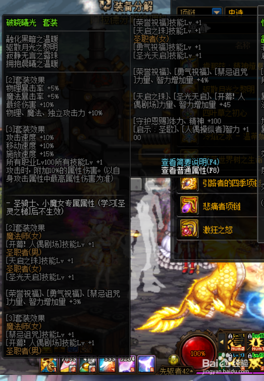 DNF精灵骑士100级史诗装备怎么选择