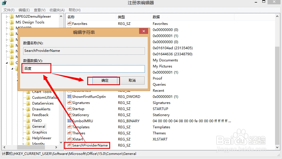 学会用word：[18]默认搜索引擎换成百度