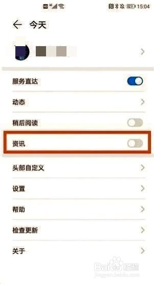 华为nova8pro关闭资讯方法