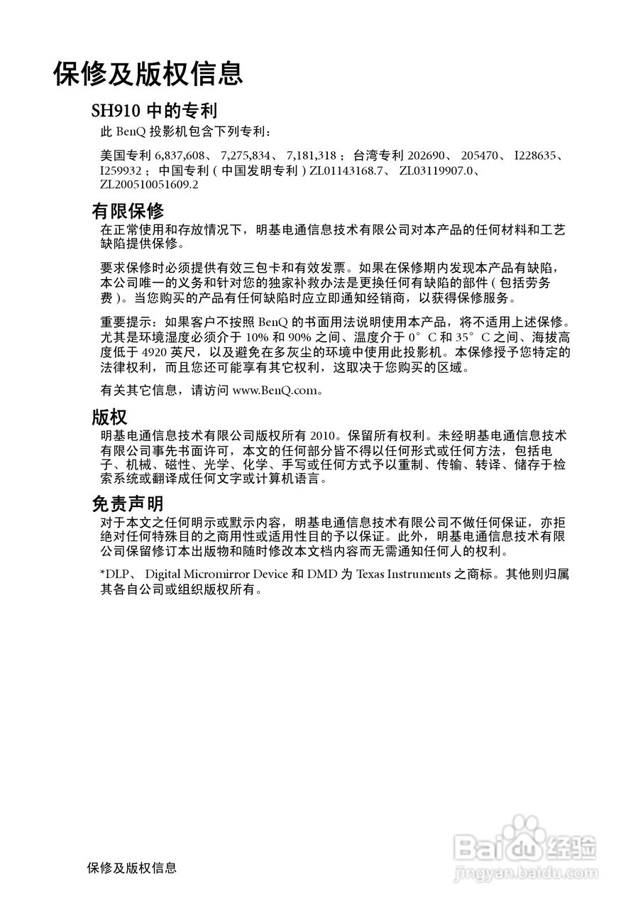 明基SH910投影机使用说明书:[9]