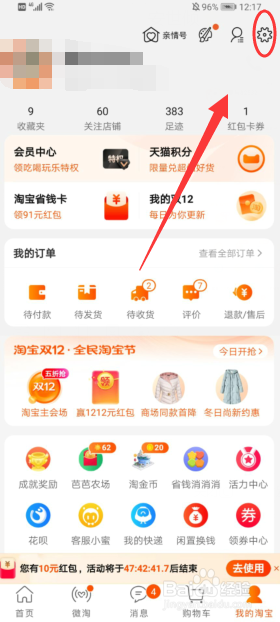 淘宝怎么关闭小额免密支付