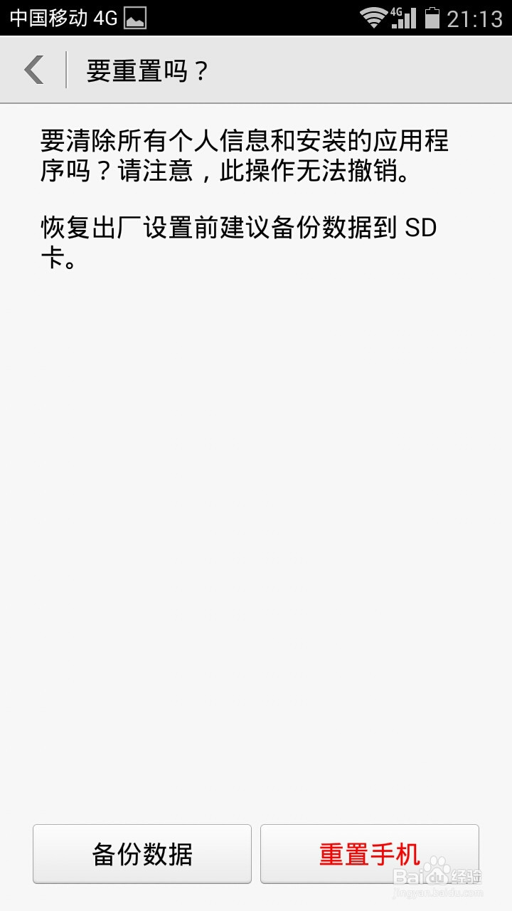 华为荣耀3C怎么恢复出厂设置