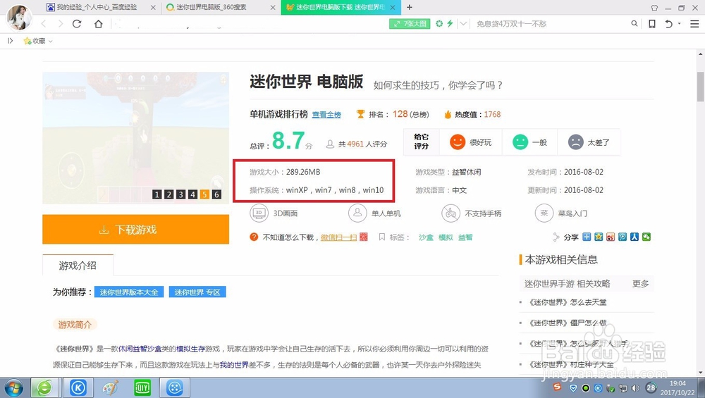 迷你世界怎么下电脑版