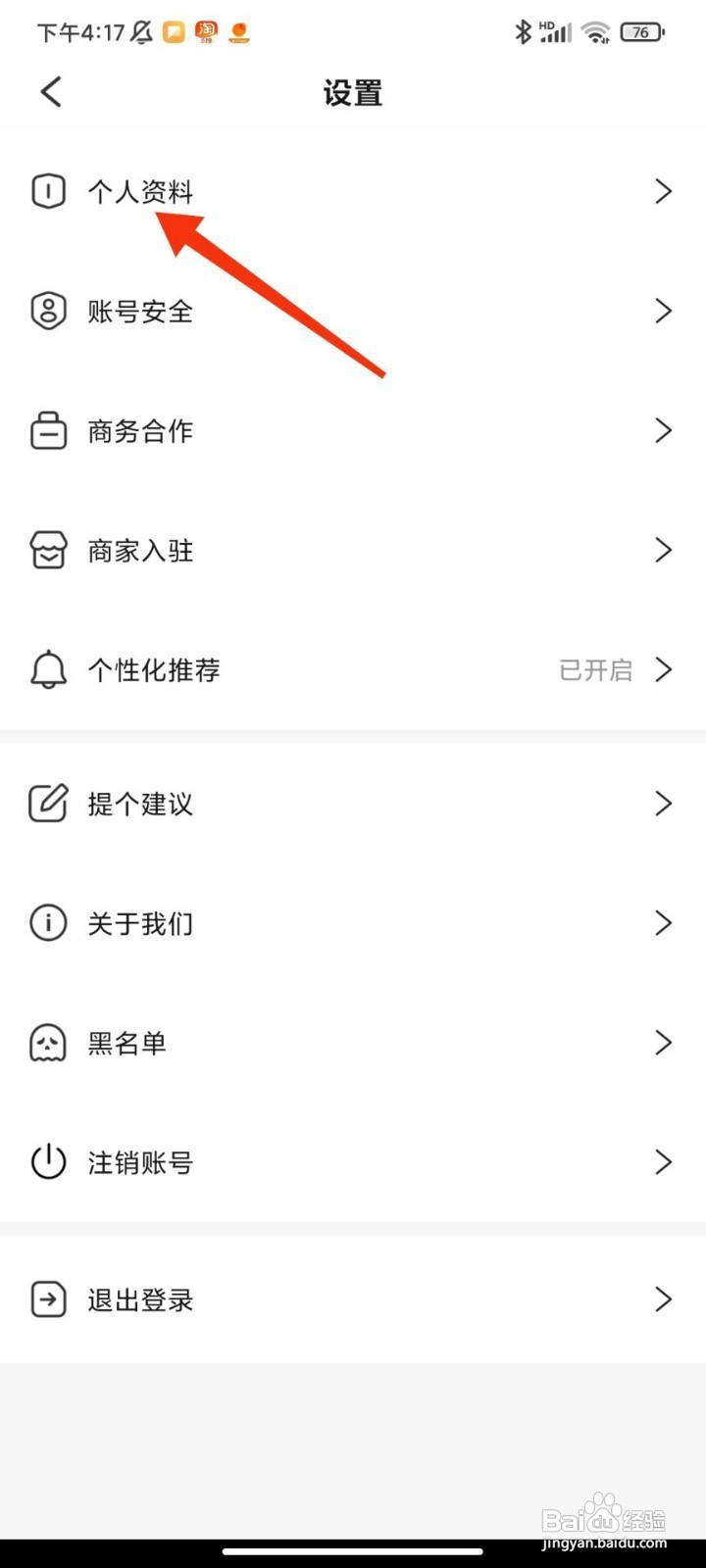 谜圈剧本杀如何修改昵称